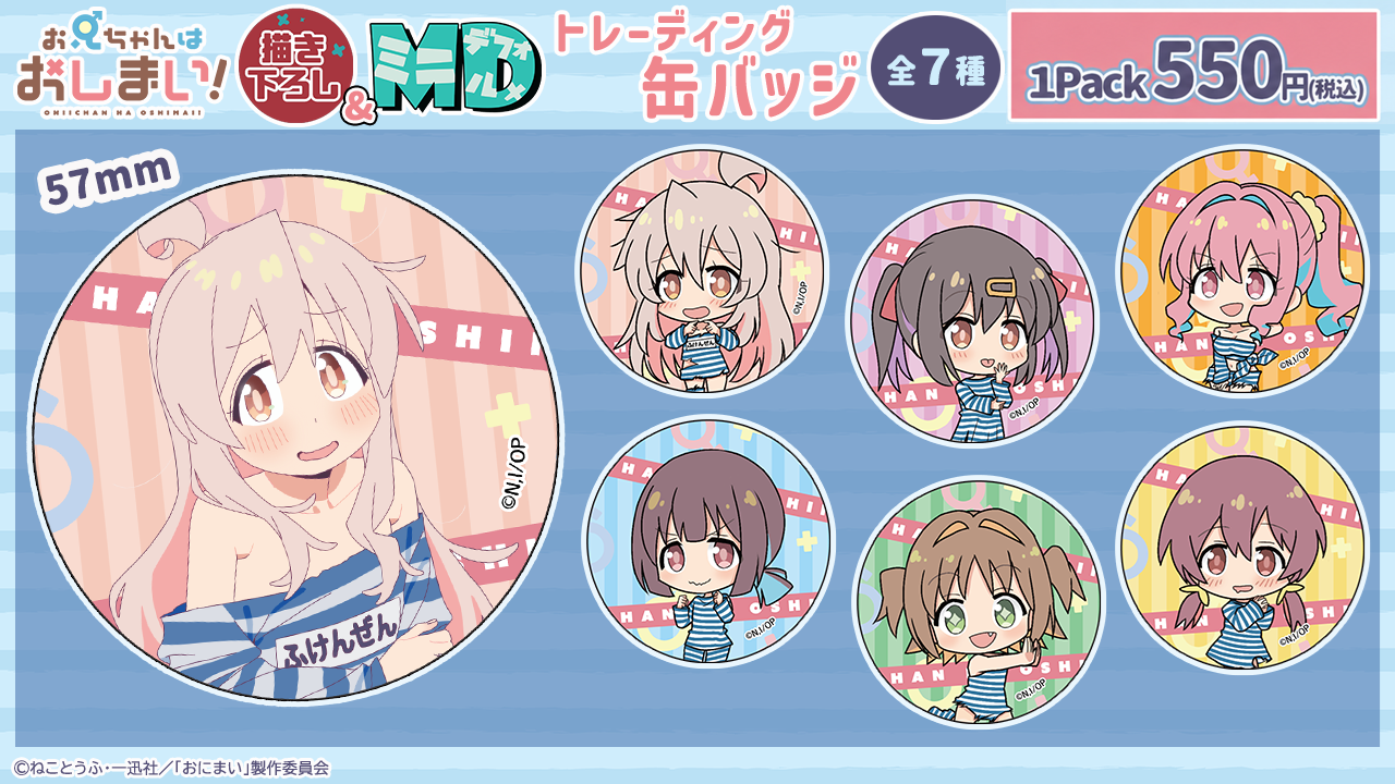 お兄ちゃんはおしまい！ トレーディング缶バッジ - くじポータル